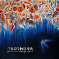 花巻農学校精神歌